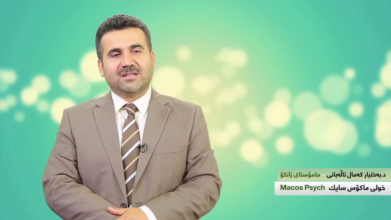 Dr baxtyar talabani basi srinaway meshk دکتۆر بەختیار تالەبانی باسی سرانەوری مێشک