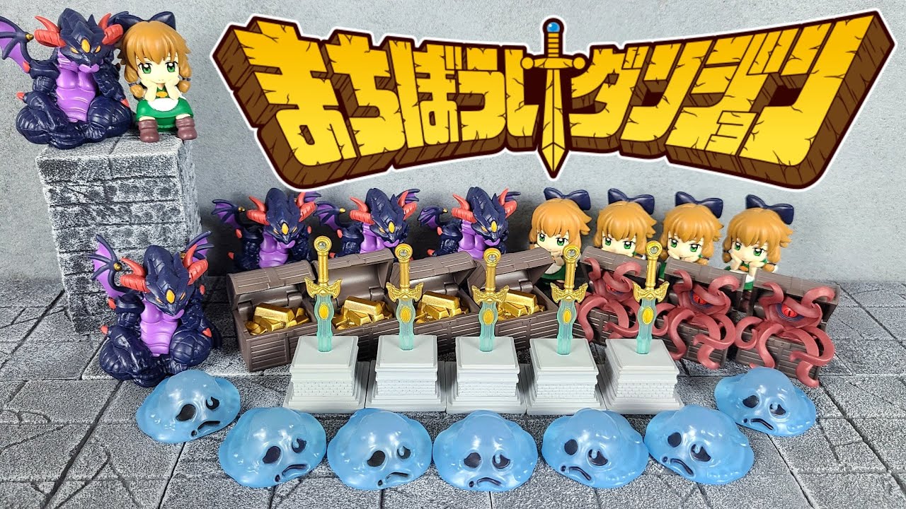 これは実質ガシャポンクエストだろ！【まちぼうけダンジョン１弾】