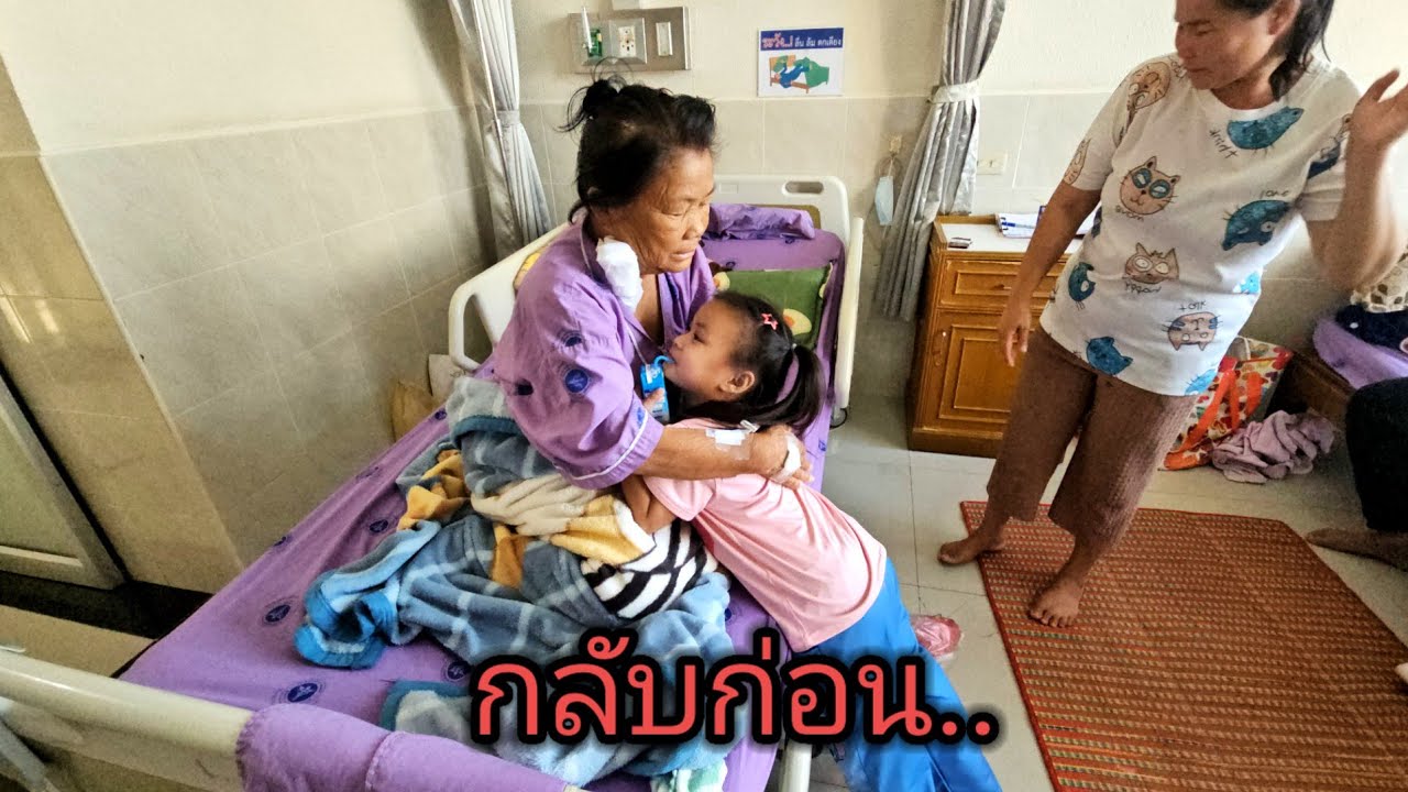 ยายหลานกอดกันร่ำลา 14 มีนาคม ค.ศ. 2026