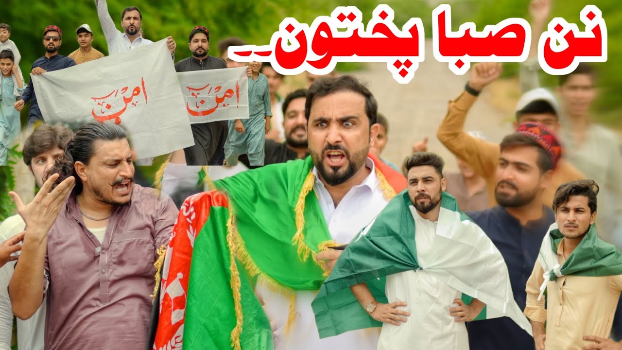 Nan saba Pakhtoon Lar Aw Bar Pakistan Afghanistan | Pashro funny video | Zindabad vines  2024