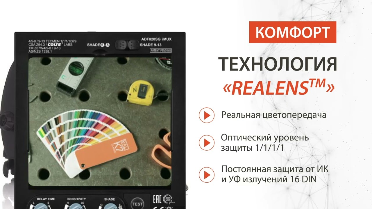 Маска сварщика TECMEN ADF 820S TM16 черная