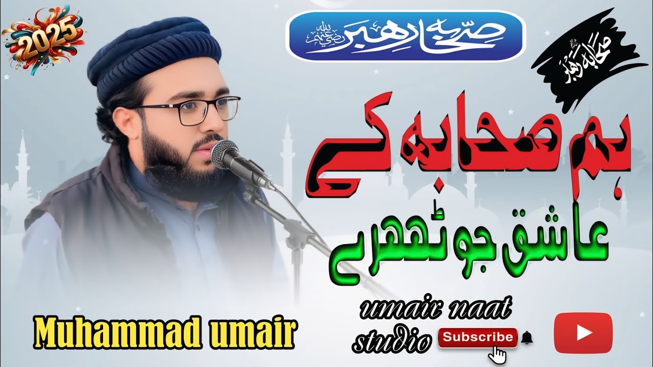 Hum Sahaba Ka Asiq Jo Tehray new kalam Muhammad umair umair naat studio/5/12/2025