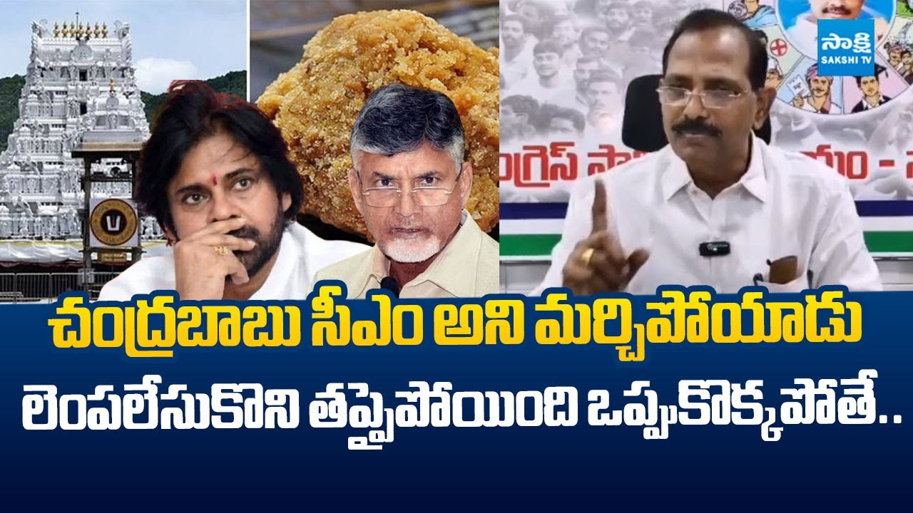 YSRCP Gopireddy Srinivasa Reddy Slams TDP Govt Over Tirumala Laddu Controversy | @SakshiTVLIVE