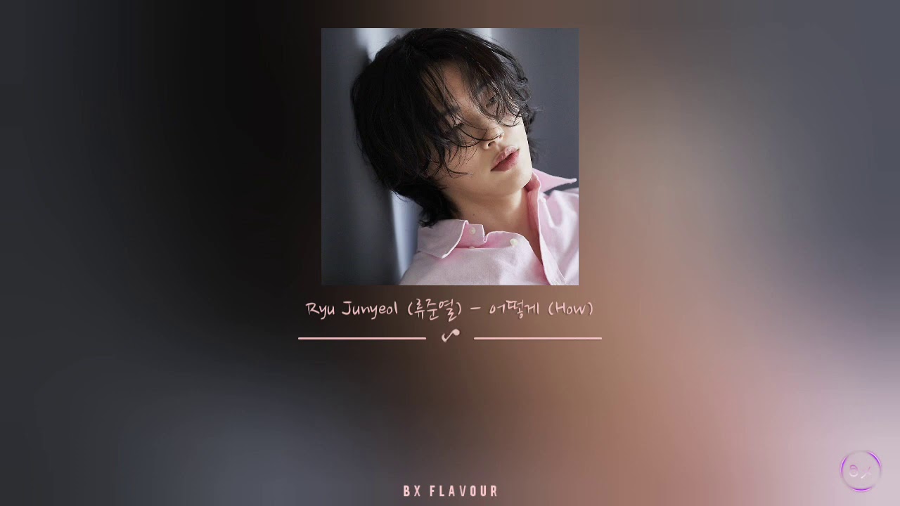 ryu junyeol (류준열) - 어떻게 (how) | You [Prod. Philtre] lyric | han/rom/INDO (CC : ENGSUB)