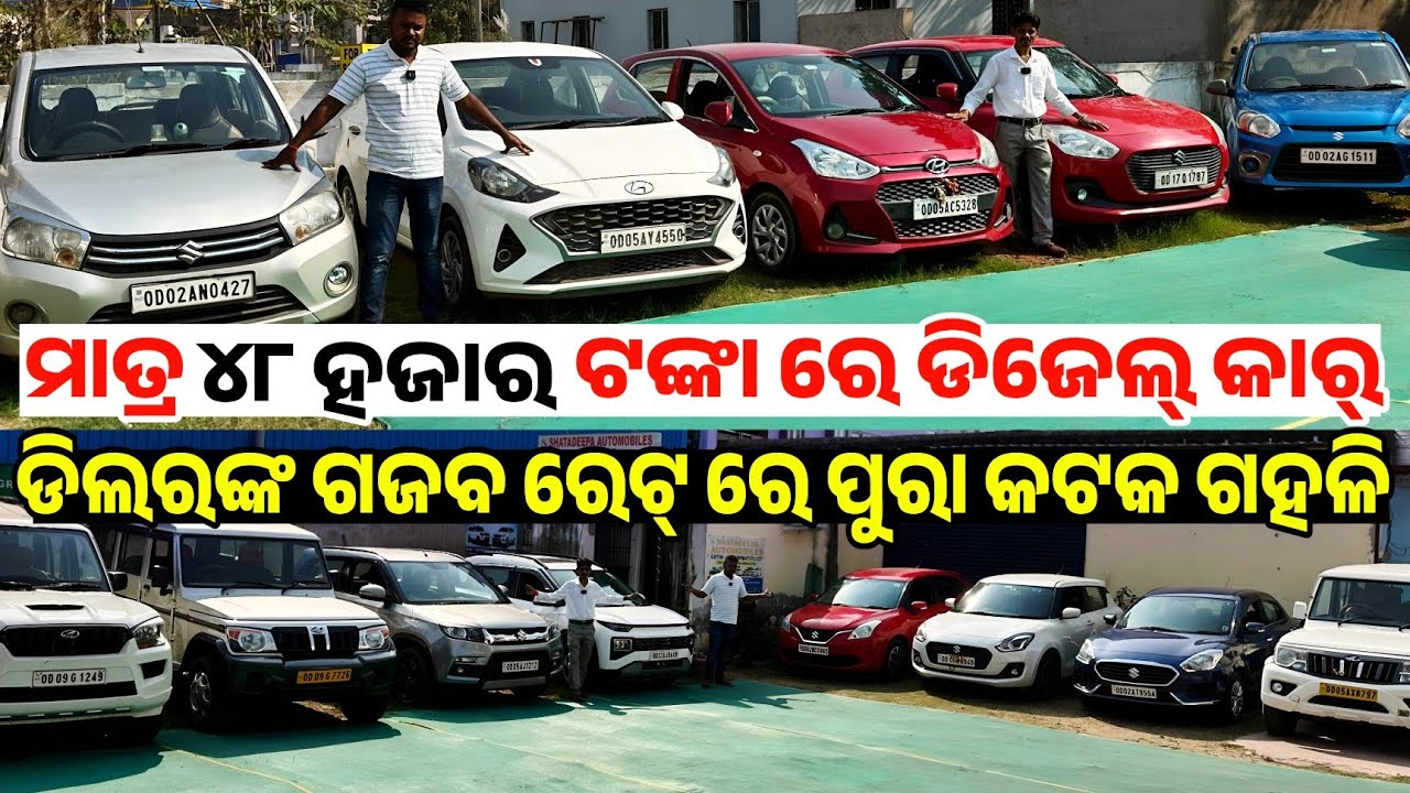Only 48 thousand rupees second hand car Exter, Baleno, Bolero, Aura, Brezza sale odisha shatadeepa