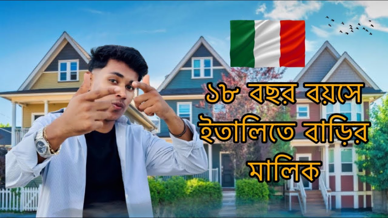 Станьте владельцем дома в Италии в 18 лет 🇧🇩🇮🇹