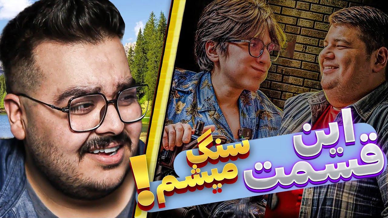 این دفعه فرهنگ دیس مارو داد | JustChetMoments #58