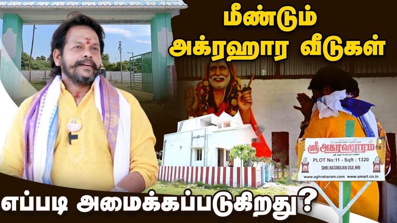 மீண்டும் அக்‌ரஹார வீடுகள் | Aghraharam Homes | Divine Homes