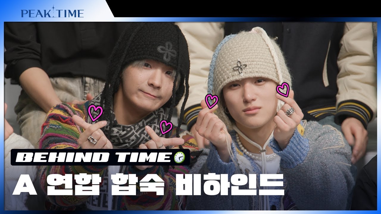 [비하인드 TIME🕙] A 연합 합숙 비하인드 | 피크타임 | PEAK TIME