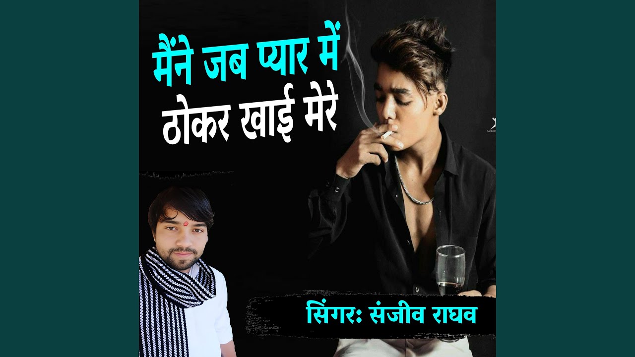 Mene Jab Pyar Mein Thokar Khai Mere
