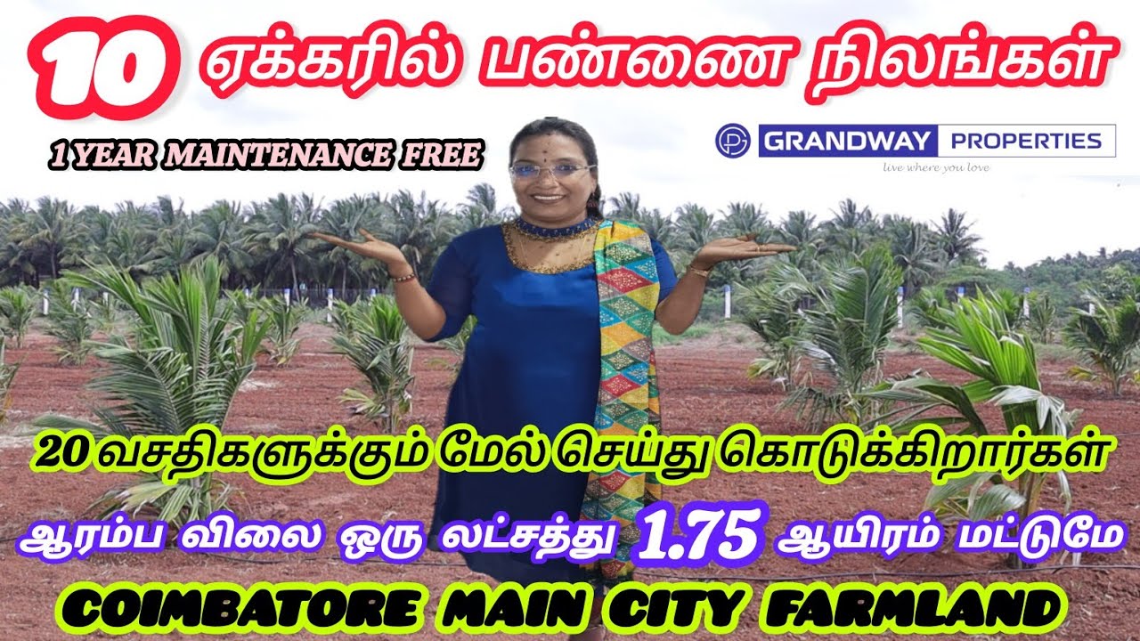 ‼️1.75 முதல் பண்ணை நிலங்கள்🌴 விற்பனைக்கு 💥 கோவையில் மெயின் சிட்டிக்குள்ள இந்த இடம் இருக்கு#land