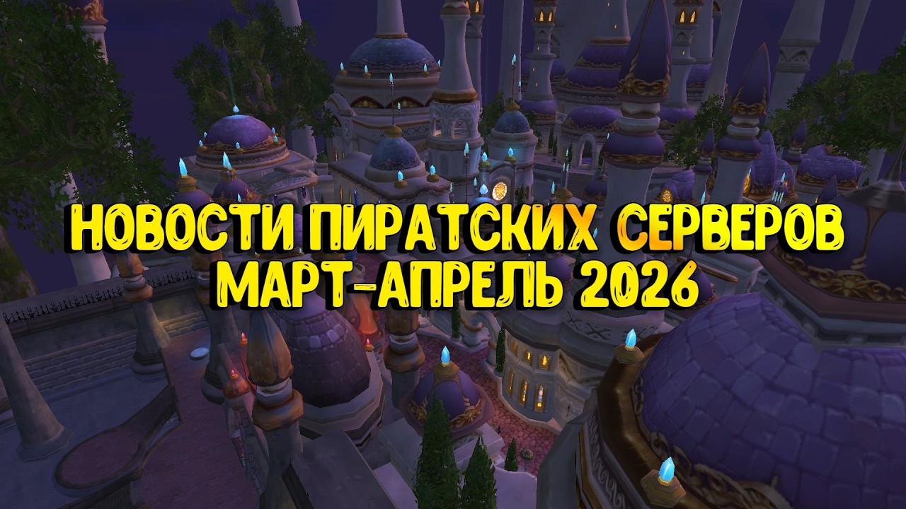 🔥Circle раздает 1млн | На Sirus x1 приз 100к | Первая в мире пиратка Cata classic F | Новости WoW