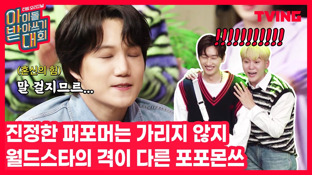 [아이돌 받아쓰기 대회] 카이(KAI)는 간식게임에 모든 걸 걸어🌠 그것이 바로 아이돌의 길!!