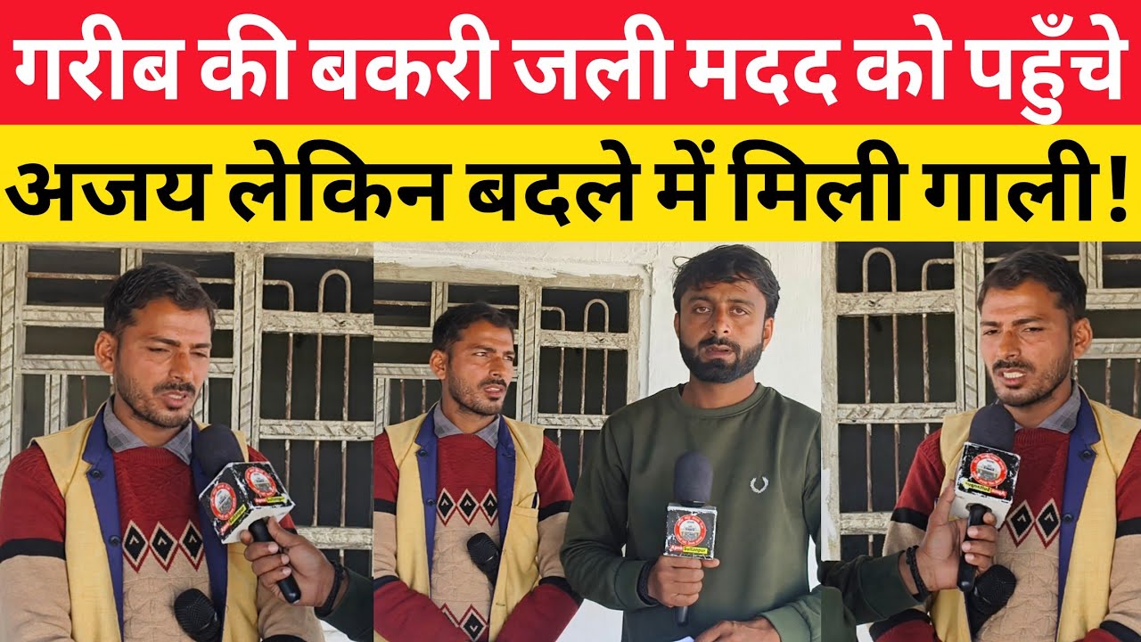 Sultanpur News ! बफ़ाती कि मदद करने पहुंचे अजय लेकिन बदले में मिली गालियां ! Jaisinghpur 