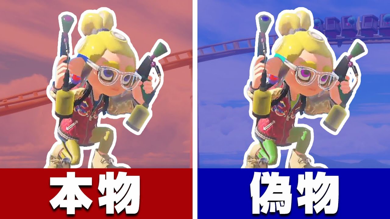 必見！にしざわ学園を本物か偽物か見極めるポイント【スプラトゥーン3】