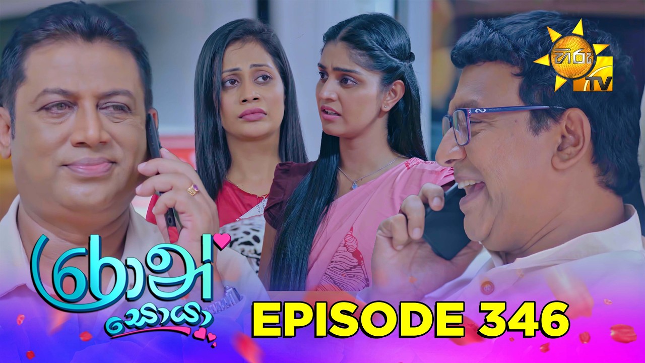 Ron Soyaa - රොන් සොයා | Episode 346 | 2026-06-12 | Hiru TV