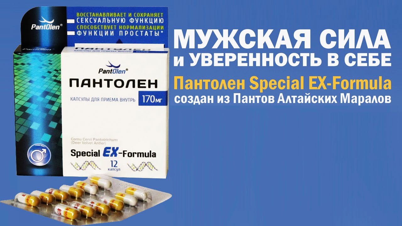 Пантолен Special EX-formula