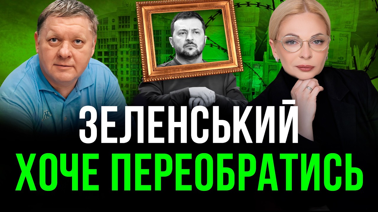 ❗️ ПРЕЗИДЕНТСЬКА КАМПАНІЯ Вже Почалася❓ Як Банкова РЕПРЕСУЄ конкурентів❓ Хто відповість за ПРОВАЛИ❓