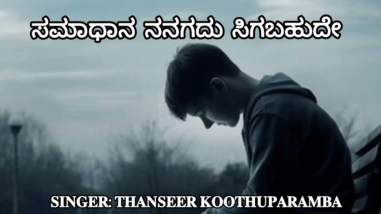 Kanasu naa kaanuva l #lyricsvideo l Latest Kannada Song l Thanseer koothuparamba New
