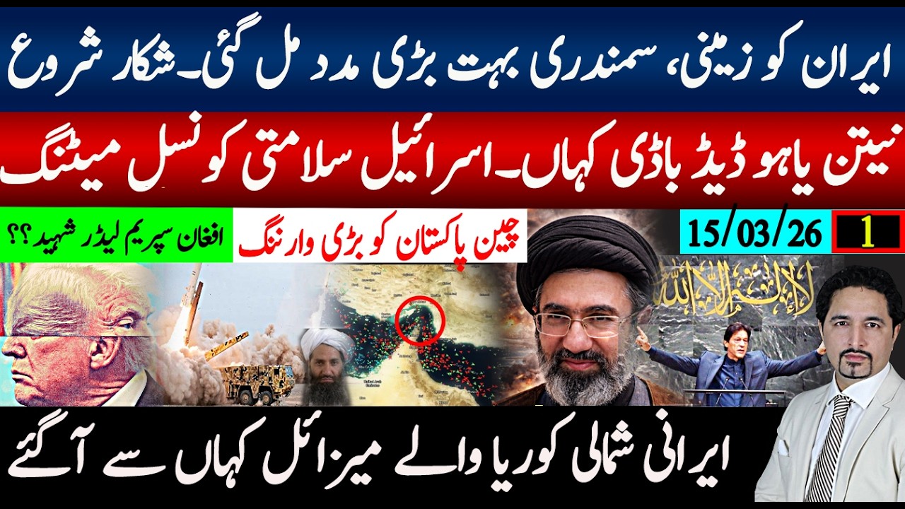 ایران کو زمینی، سمندری بڑی مدد آگئی۔نیتن یاہو باڈی کہاں؟ ایران شمالی کوریا والا سرپرائز مئزائل تفصیل