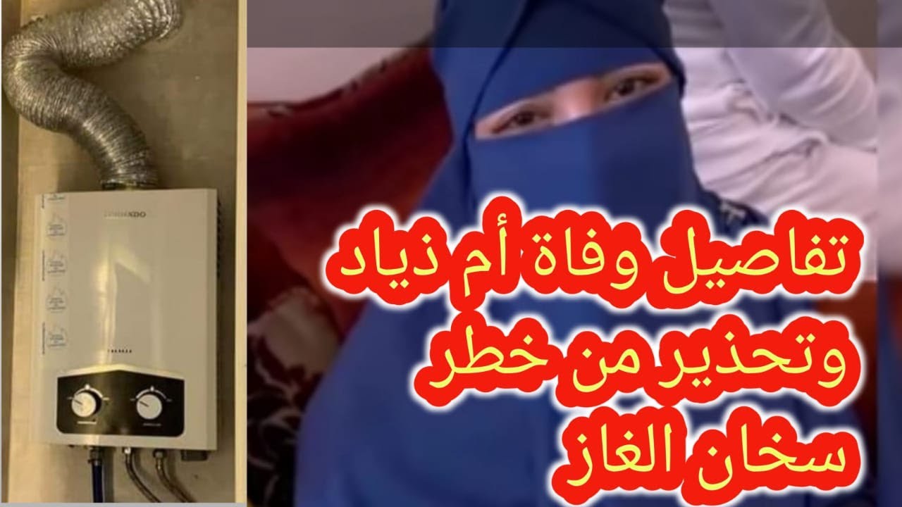 خطر سخان الغاز داخل الحمام اتعرف على وسائل الأمان