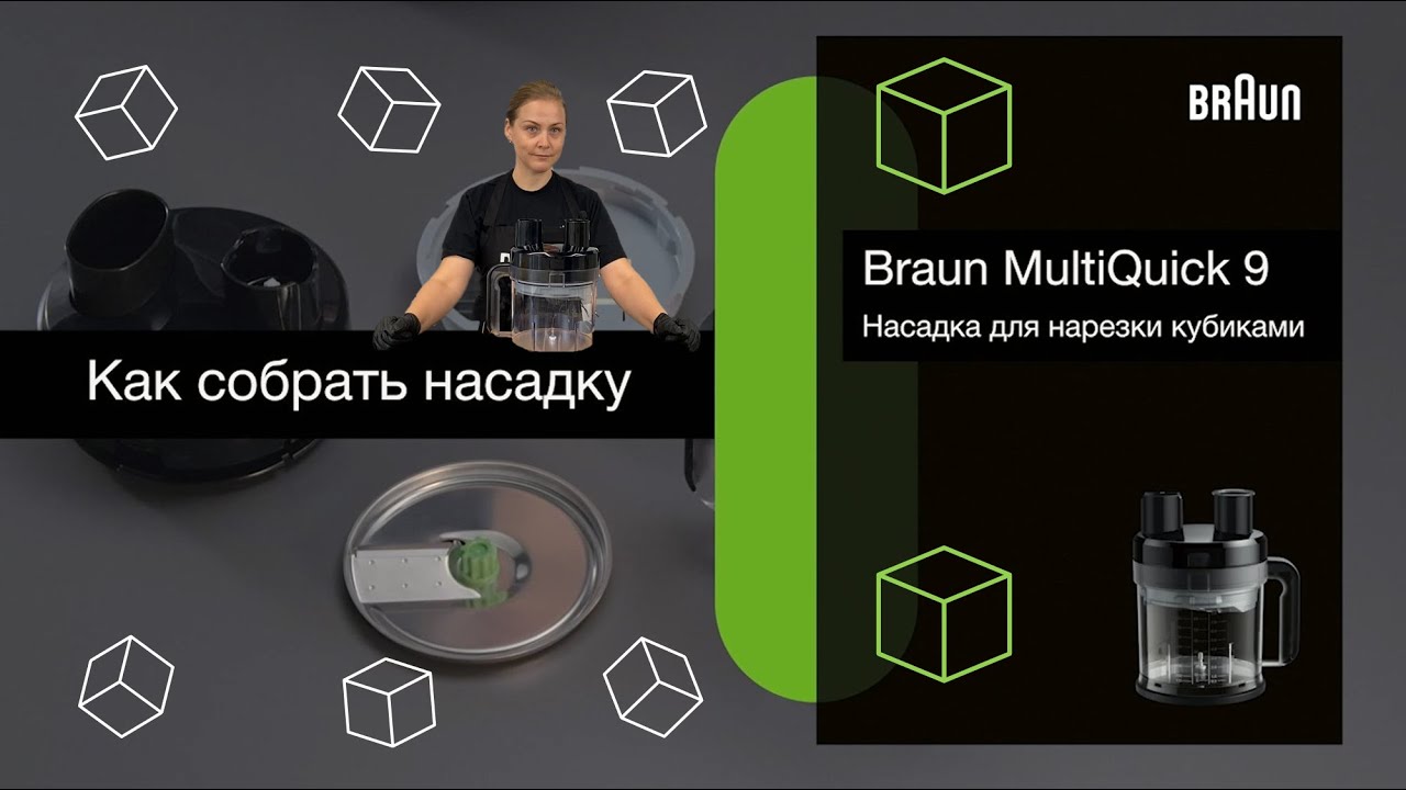 Сборка насадки для нарезки кубиками к блендеру Braun MQ9