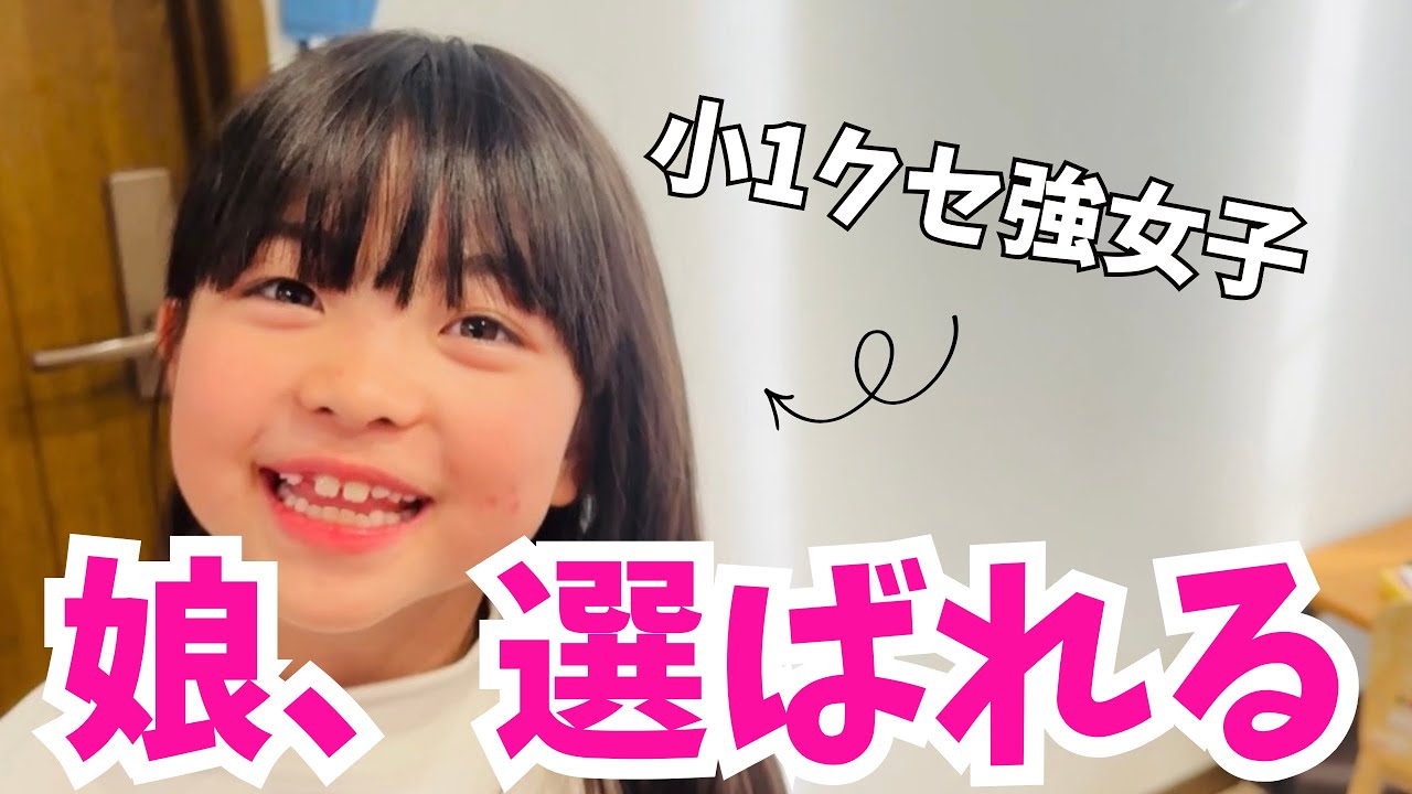 【大抜擢】クセが強すぎる娘がクラスでトップバッターに選ばれました。 #おもしろ  #可愛い　#小学生 
