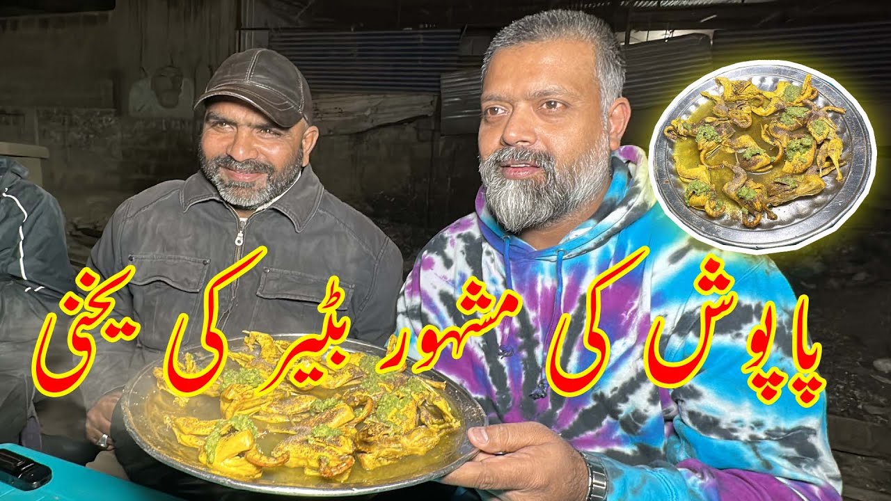 Paposh Ki Batair Yakhni | Who is Mubeen