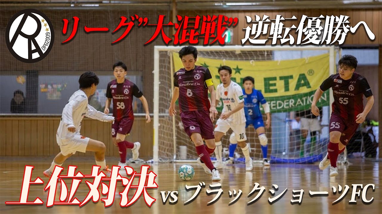 【リベンジマッチ】O-PAvsブラックショーツFC