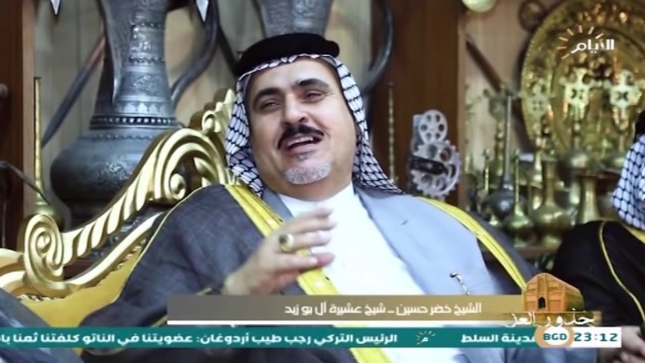 برنامج جذور العز - عشيرة البو زيد