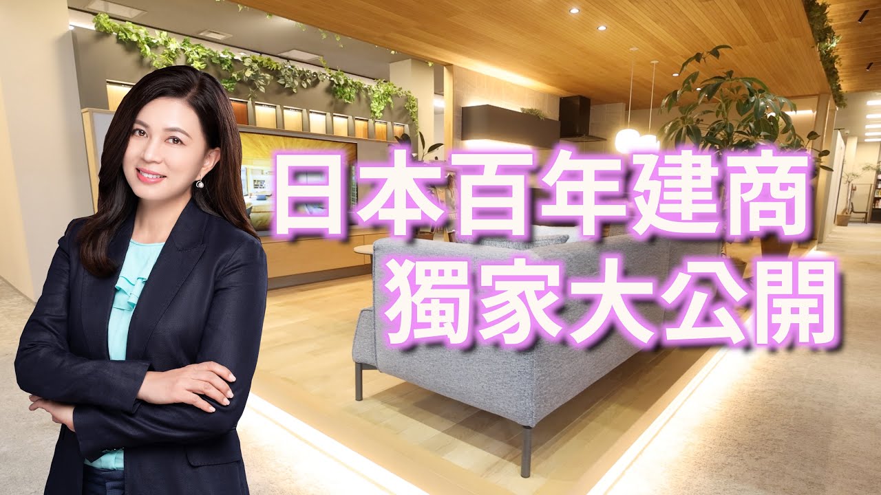 日本百年建商獨家大公開｜第89集（日本九州海外篇）
