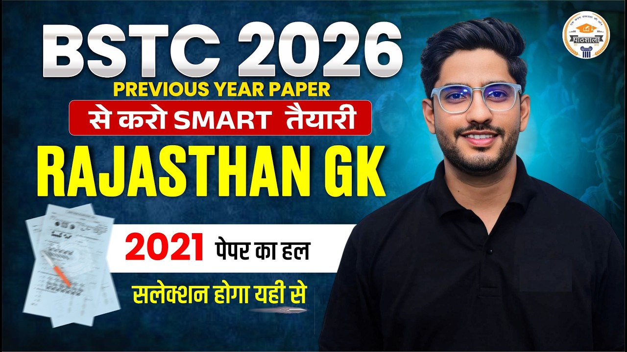 Bstc Rajasthan GK 2026 | BSTC 2026 Rajasthan GK Paper कैसा आएगा | BSTC Rajasthan GK 2021 PYQ Series