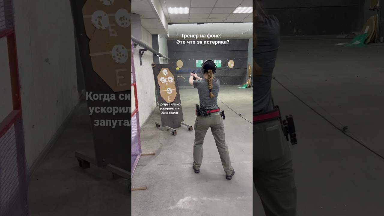 Не смогла #фиаско #ipsc #практическая стрельба