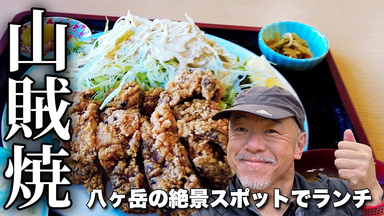 【絶景ランチ】メルヘン街道の展望レストラン！最盛期の紅葉を見ながらドライブ！浅間山や軽井沢を一望できる展望台【旅行VLOG、レビュー】レストハウスふるさとで山賊焼定食を食べてみた！きのこ汁とおやきも！