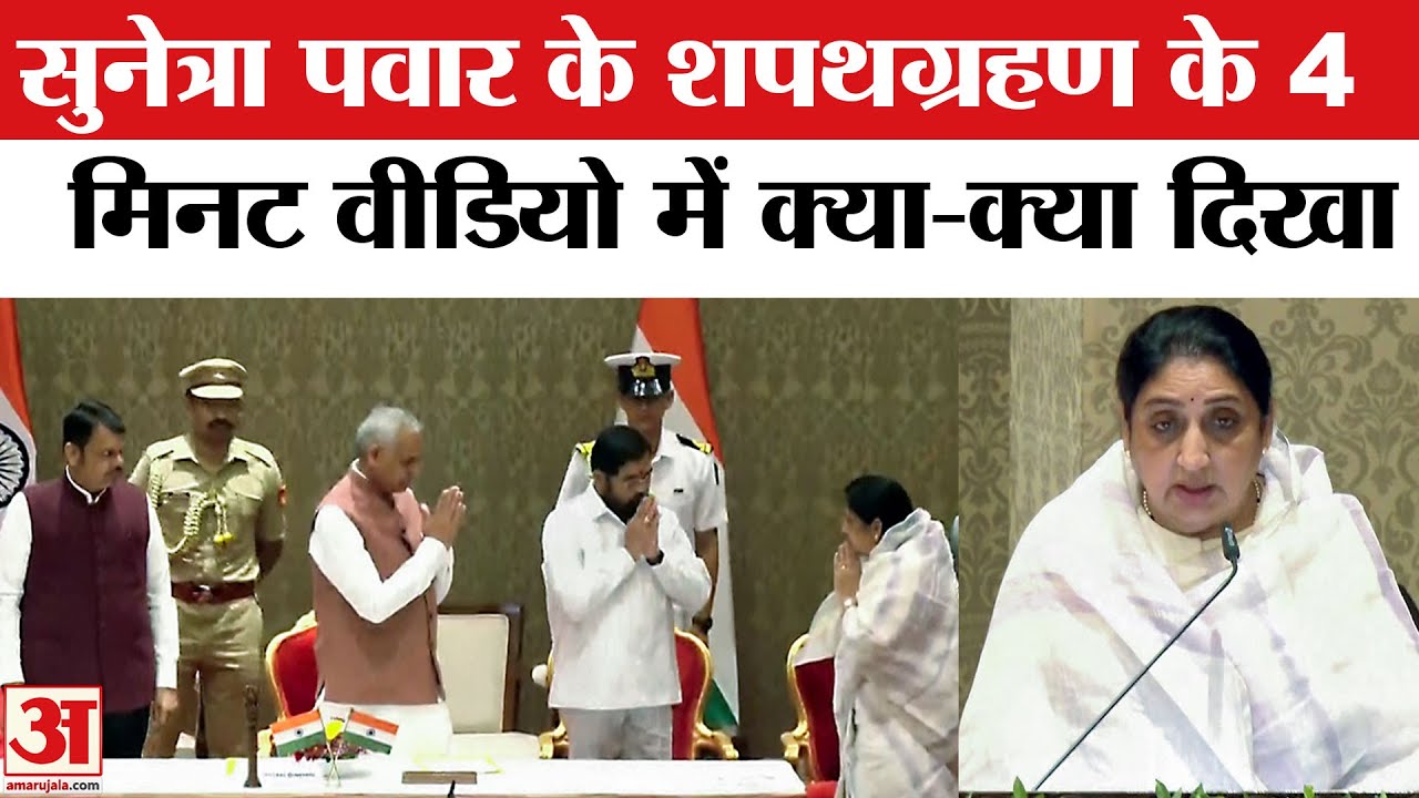 Ajit pawar की पत्नी Sunetra Pawar बनीं New Deputy CM, Sharad Pawar ने किया खेला | Devendra Fadnavis