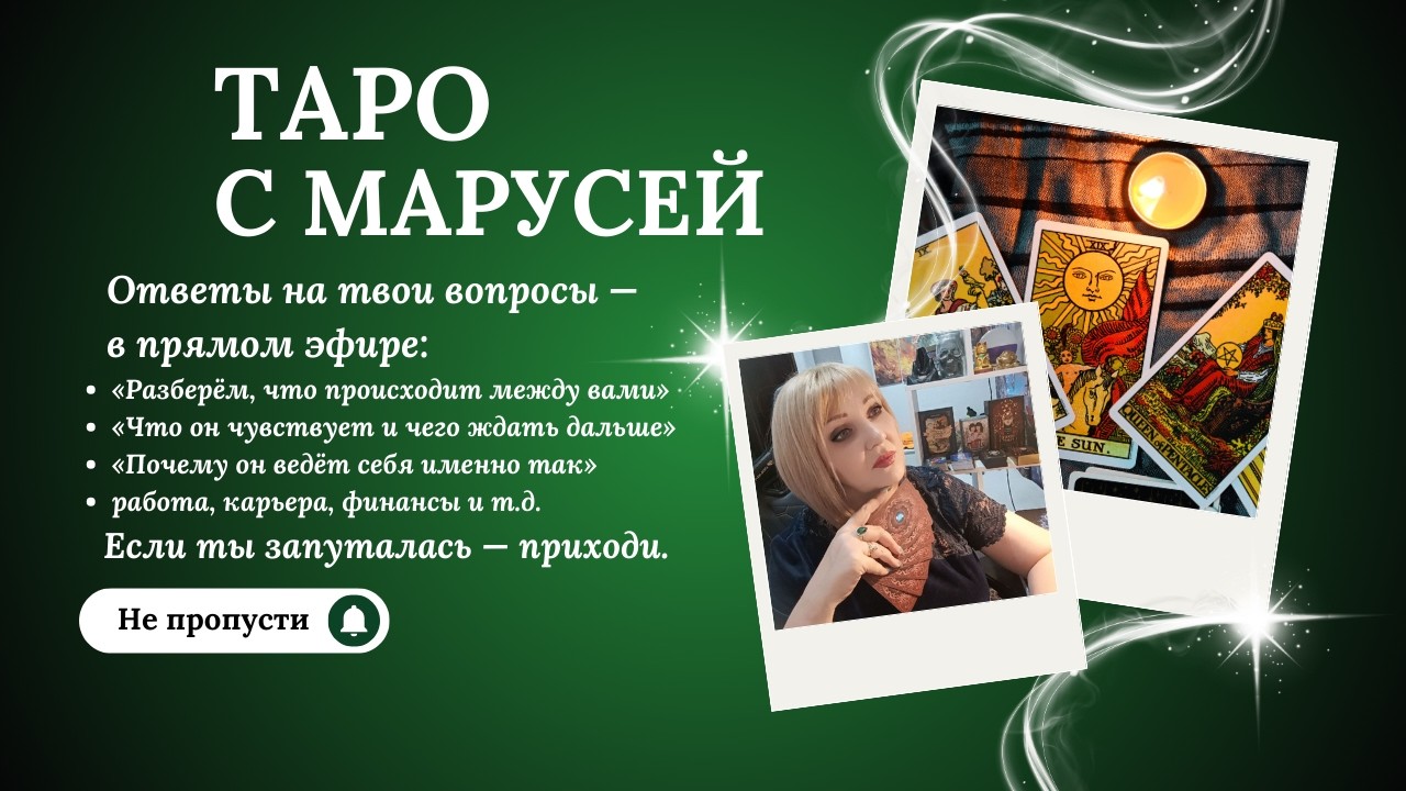 Ответы на вопросы на картах Таро