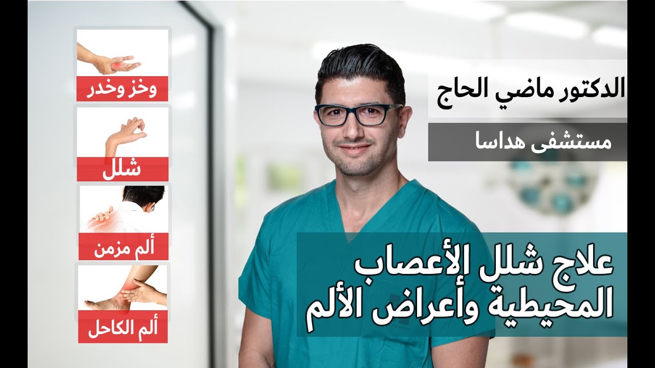 علاج شلل الأعصاب.  المحيطية وأعراض الألم