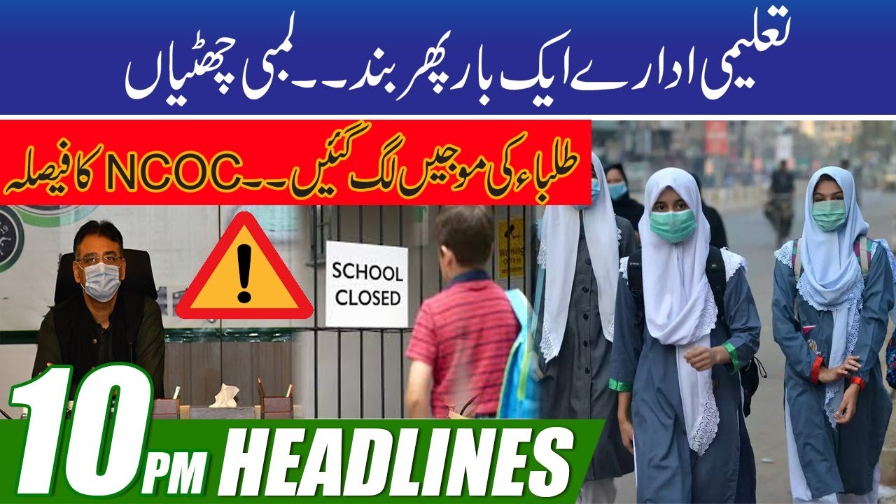 School Closed Again | 10pm News Headlines | 9 Sep 2021 | Rohi