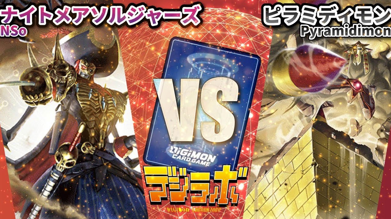 【デジカ】NSo vsピラミディモン【Digimon Card Battle】