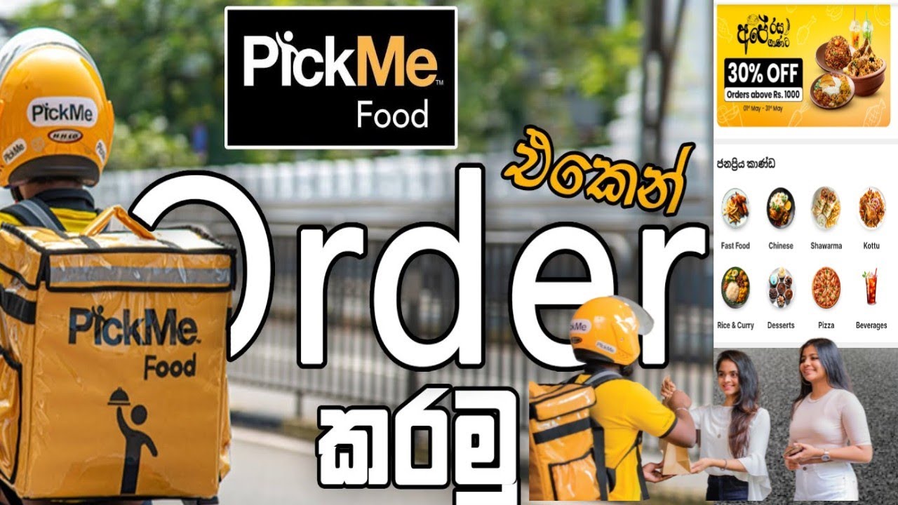 ගෙදරටම කෑම එකක් Order කරමුද? |  Pickme app  sinhala | Pickme food deliver | Pickme app used