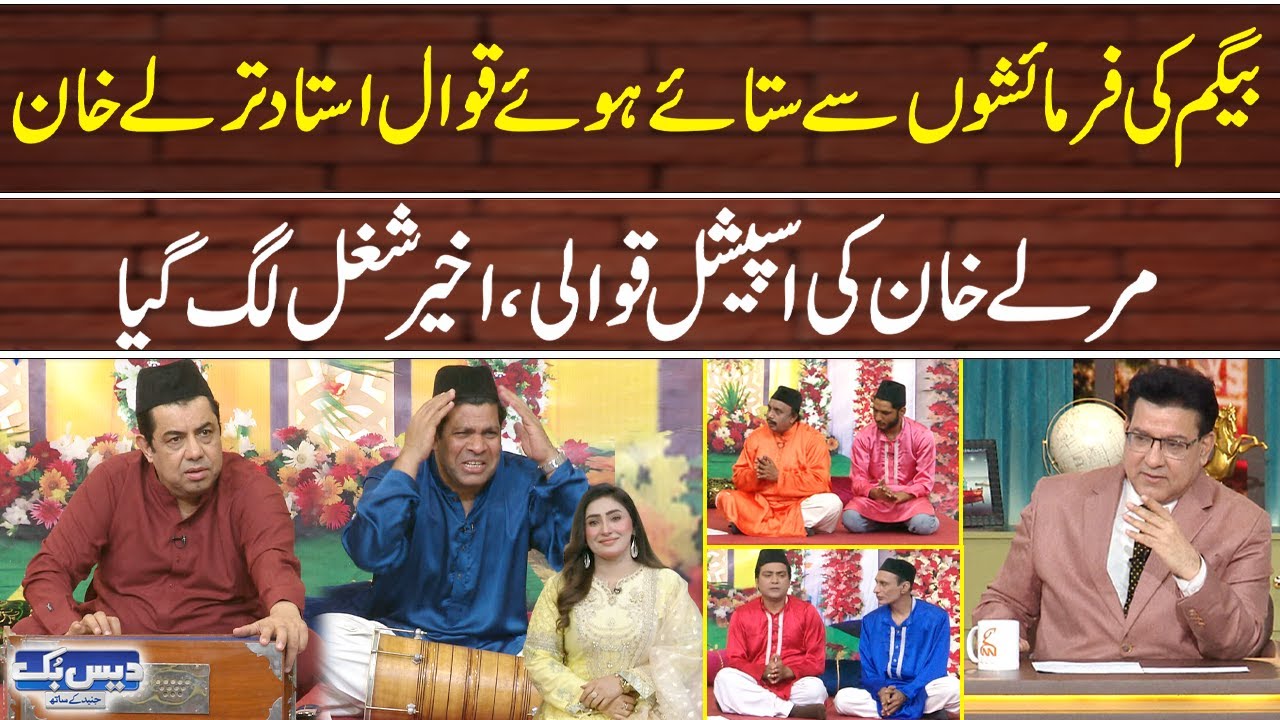 Ustad marly Khan Aur Ustad Tarly Khan ki Special Qawali | Naseem Vicky | Babbu Rana | GNN