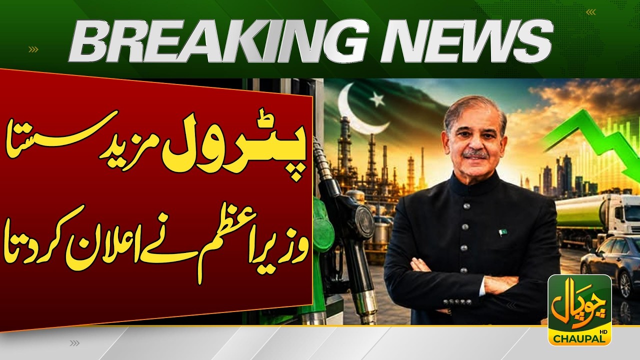 Petrol Diesel Price Cut Pakistan | Fuel Relief Public Reaction | Govt Decision | Braking News