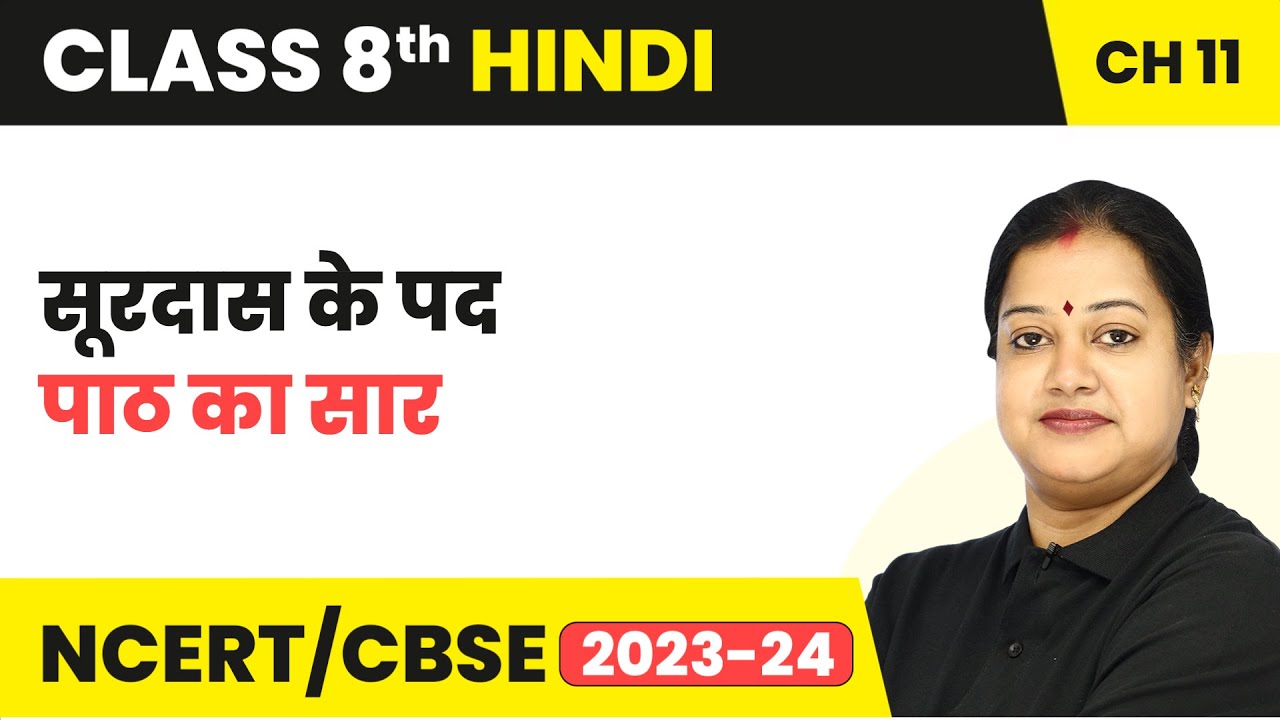 Surdas Ke Pad - Explanation | Class 8 Hindi Chapter 11 CBSE