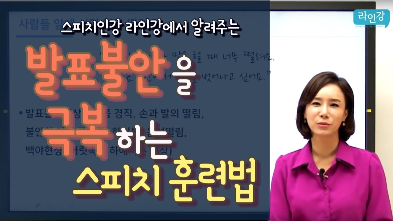 발표 불안 극복, '너 자신을 알라' 스피치 트레이닝 지금부터 시작합니다. 스피치학원