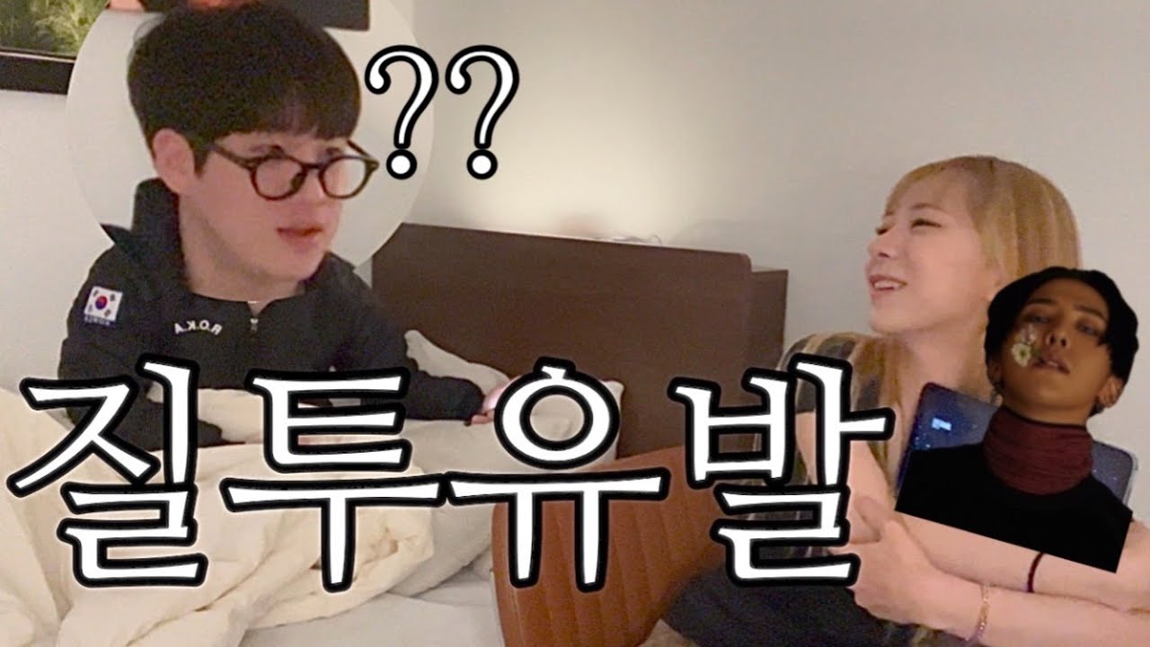[동거커플] 남자친구 질투 유발하기🔥 | 그의 발작버튼 (싸움주의)