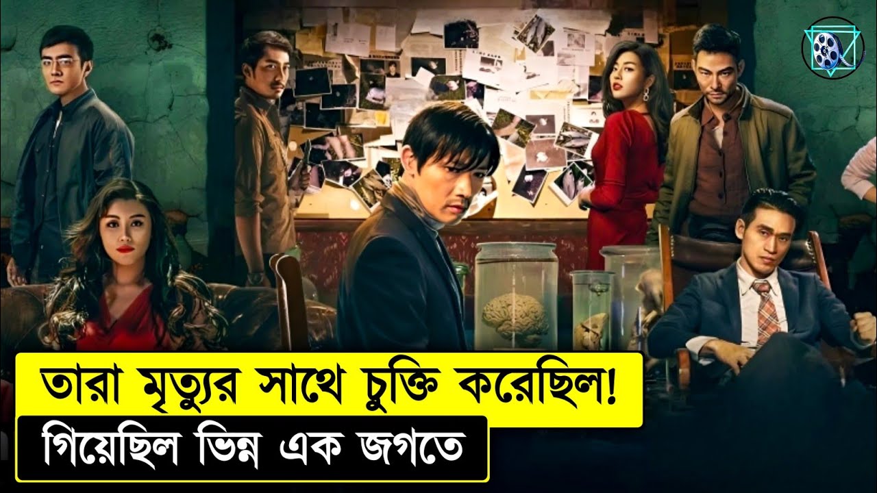 যেখানে ঢোকার রাস্তা আছে কিন্তু বের হবার রাস্তা নেই Endless Loop 2018 Movie Explained In Bangla