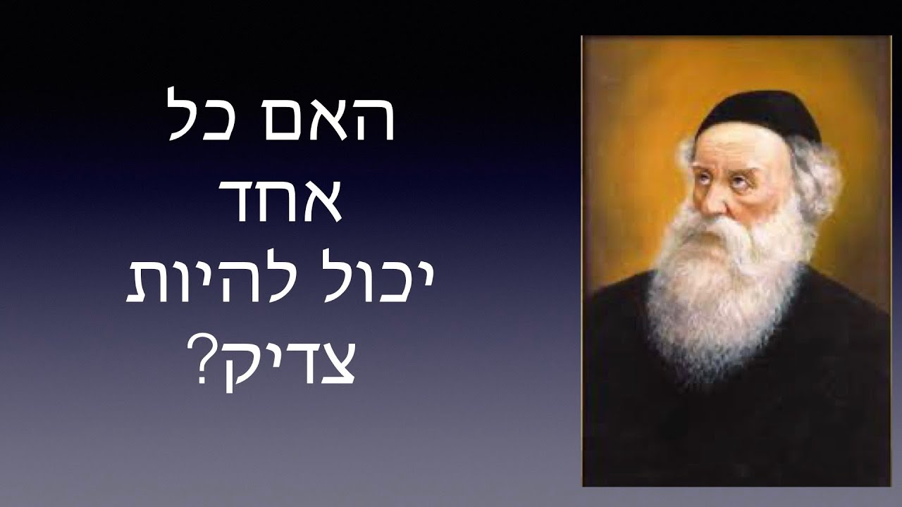 בעל התניא, נפש בהמית ודמוקרטיזציה של הרוחניות - ד״ר יחיאל הררי