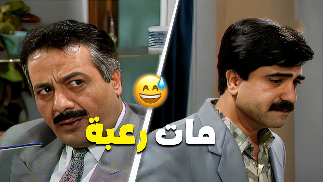 المدير العام جمع الموظفين كلهم 🙄 يا حرام شو صار فيهم.. جمدو بأرضهم من الخوف 🤣🤣🤣