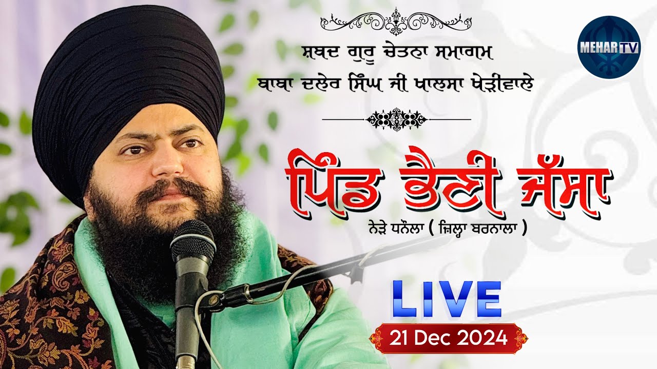 LIVE | Pind Bhaini Jassa ( Dhanaula )  Baba Daler Singh Ji Kheriwale | 21 Dec 2024 | Mehar Tv