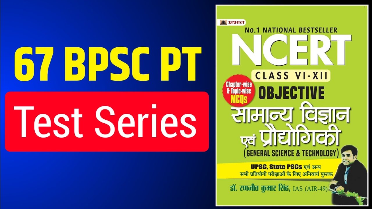 67 BPSC | BPSC Test Series | 67 Bpsc kab hoga | 67 bpsc pt update | Bpsc book list & Strategy | IAS